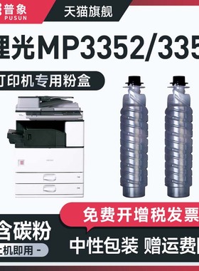 普象适用Ricoh Aficio理光MP3352专用粉筒MP2852SP MP3352SP MP2352SP复印机墨粉MP2852碳粉粉盒MP2552粉墨盒