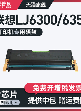 普象适用Lenovo联想LD2663硒鼓 LJ6300激光打印机LJ6300D粉盒LJ6350硒鼓墨盒 联想6300硒鼓粉墨盒 碳粉盒