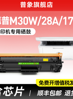 适用惠普M30W硒鼓CF247A M28w/a M17a/w  M30a M31w/a打印机粉盒LASERJET PRO M15w/a M16 M29墨粉盒CF244a