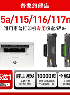 适用惠普117W硒鼓115w 115nw 116w打印机墨盒Laser 102W 102a 105a 105w 112a粉盒W1680A/168A碳粉盒