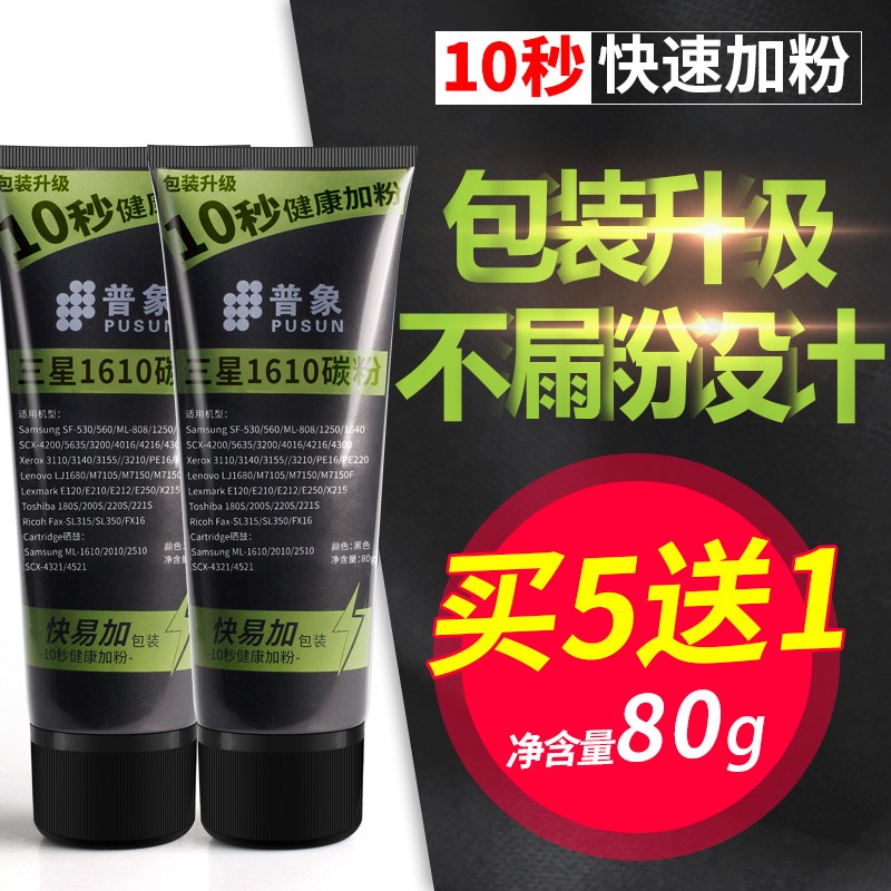 适用SCX4521/ML2161打印机碳粉