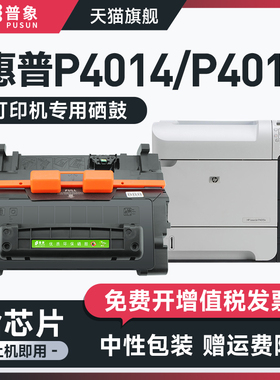 普象适用hp惠普CC364A硒鼓P4014 P4015N P4015X激光打印机粉盒P4015N P4515X碳粉墨盒 hp64A硒鼓碳粉盒粉墨盒