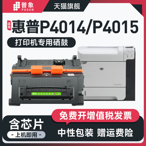 P4014P4015N打印机硒鼓CC364A