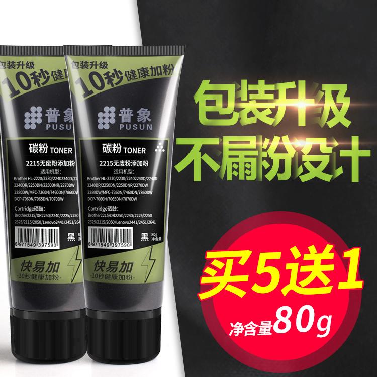 适用兄弟MFC7380硒鼓碳粉7360 dcp7057 7060d联想m7400打印机TN2325 2215 1035墨粉 7080D  M7206 7340LJ2400