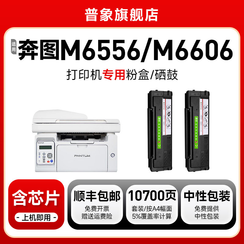 适用奔图PD-206硒鼓P2506P2506w