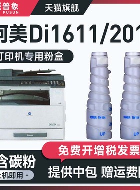普象适用美能达TN-114专用粉筒Konica Minolta Di1611 2011复印机粉盒墨粉B7516墨盒碳粉210粉墨盒