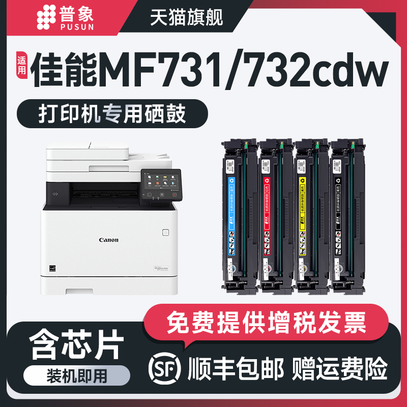 MF735/733/731打印机硒鼓CRG046