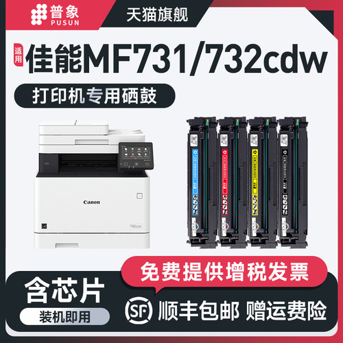 MF735/733/731打印机硒鼓CRG046