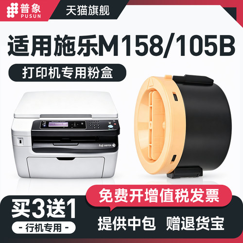 适用施乐M158B粉盒P/M105B