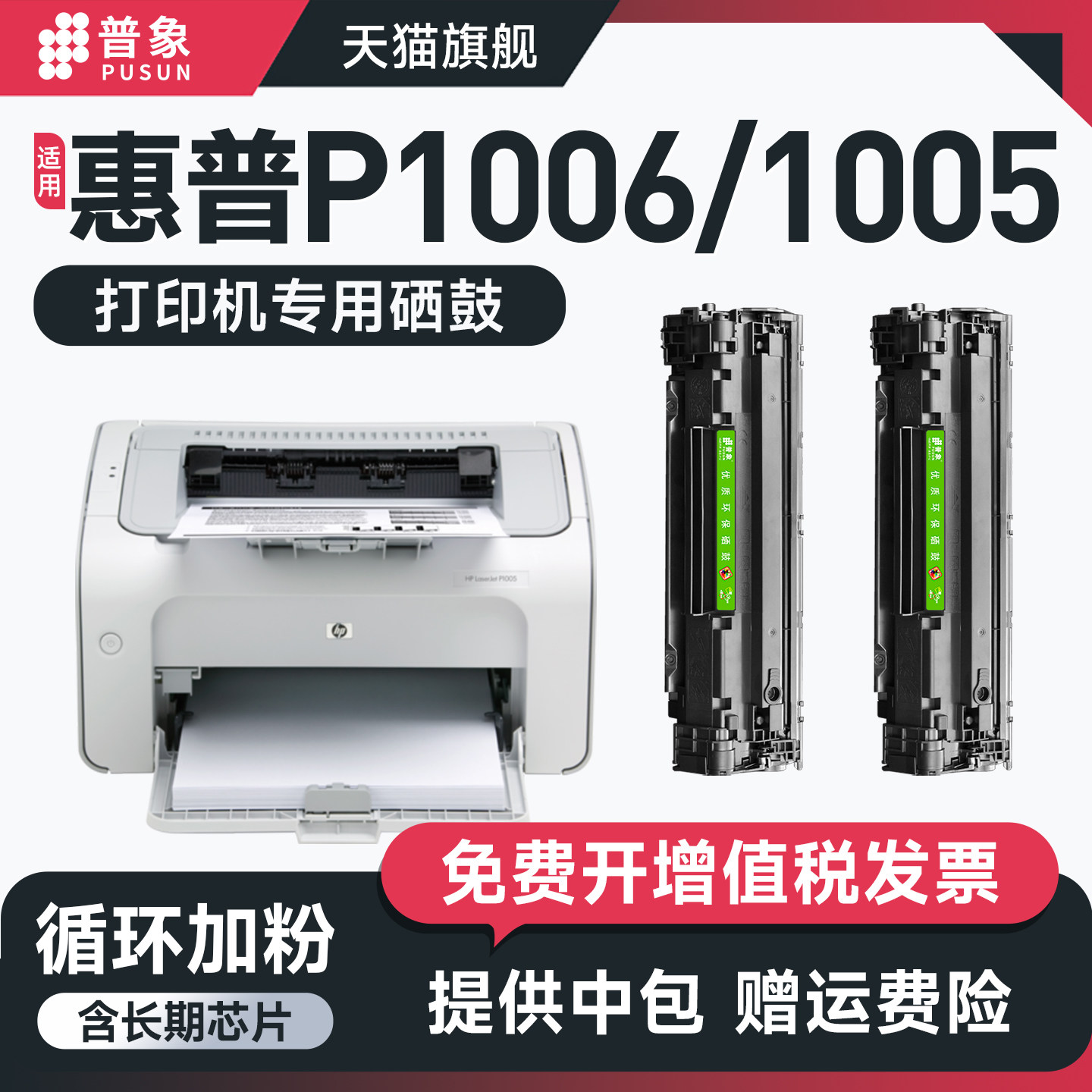 适用惠普HP35A硒鼓易加粉CB435A P1005 1006 1109激光打印机ce285a粉盒 佳能LBP3010 3018 3050 3100粉墨盒