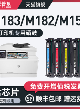 【含芯片】适用惠普M183FW硒鼓M182n M182nw彩色打印机粉盒HP215A 216A晒鼓M183FDW碳粉盒M155A/DW/NW墨盒