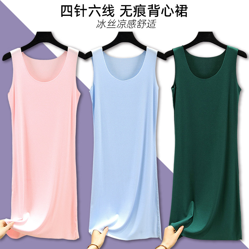 冰丝连衣裙女夏薄款凉感无痕打底裙衬裙中款内搭a字裙显瘦背心裙