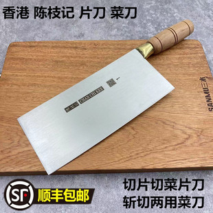香港陈枝记菜刀小片刀切片切丝刀斩切两用木柄菜刀手工厨师文武刀