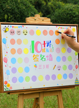 十岁成长礼幼儿园小学开学签名墙定制表情仪式感场景布置涂鸦签到