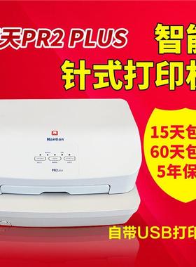 南天PR2E PR2plus税控发票据出库单自动对位资料针式打印机包邮