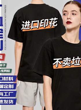 300g重磅纯棉T恤定制亲子装情侣装工作服学校班服企业员工服DIY冬