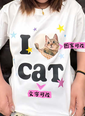 纯棉短袖来图定制一件起定自定义照片文字明星亲子宠物情侣照痛衣