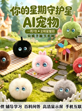 AI机器人豆包对话陪伴毛绒玩具