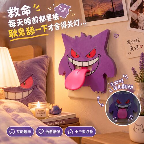 宝可梦耿鬼卡通开关贴3D打印