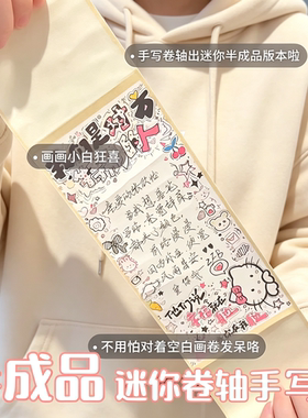 小红书同款手写迷你卷轴贺卡
