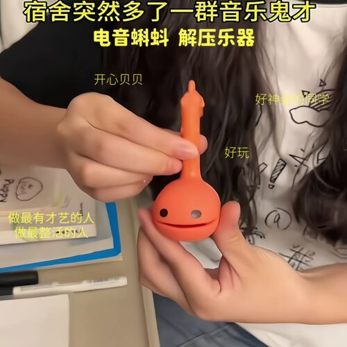电音蝌蚪网红搞怪乐器玩具礼物