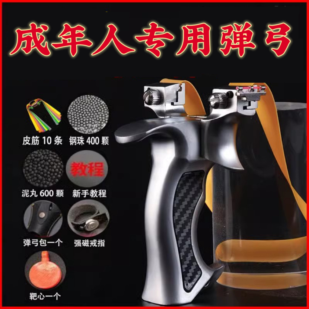 弹弓成年人专用新款高精度户外竞技大威力皮筋钢珠泥丸盖世英雄