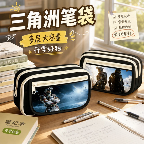 三角洲行动周边多层大容量笔袋