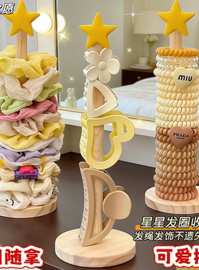 实木星星首饰展示收纳架