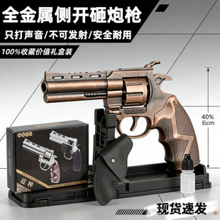 侧开左轮儿童玩具模型8090怀旧打响砸炮手枪全金属安全仿真性价比