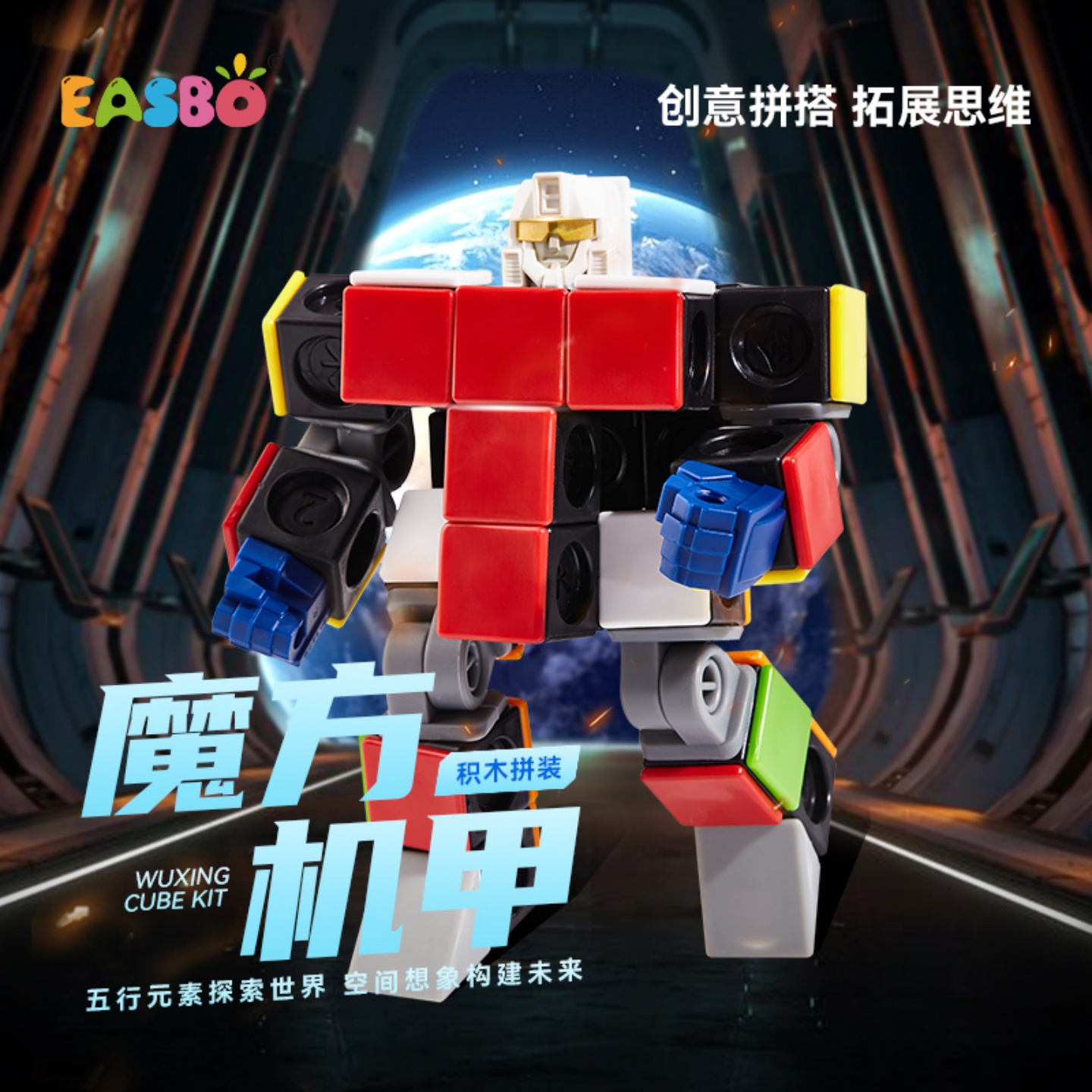 easbo新型国创变形机甲魔方汽车合体机器人儿童益智拼装积木玩具