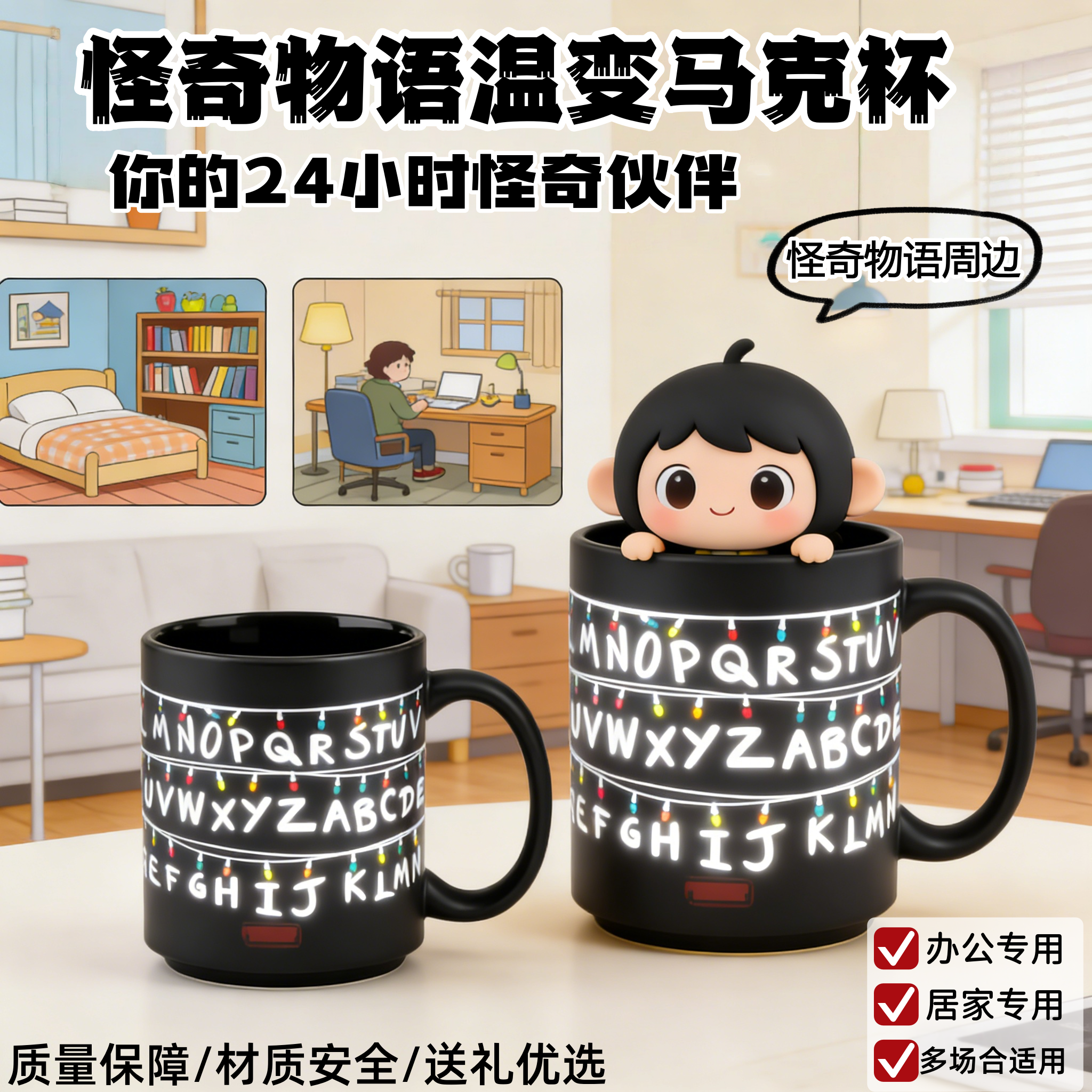 怪奇物语周边字母马克杯热感陶瓷喝水创意整蛊办公室水杯新年礼物,模玩/动漫/周边/娃圈三坑/桌游,动漫水杯/居家/百货,淘宝优惠券,粉丝福利购,淘宝优惠卷