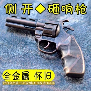8090怀旧玩具枪金属左轮侧开玩具枪砸响枪不可发射童年复古玩具