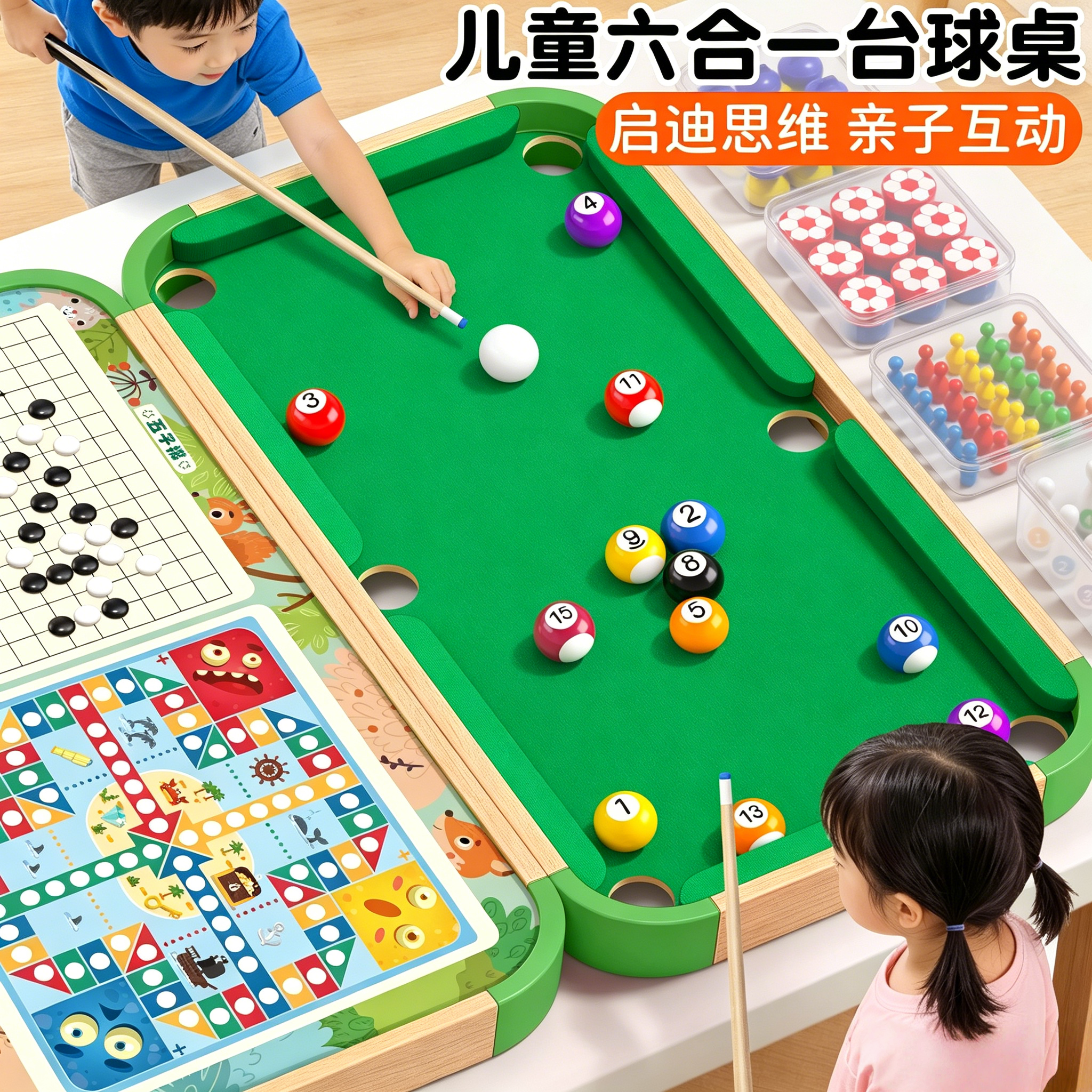 儿童六合一台球桌家用室内桌球游戏亲子互动益智玩具礼盒生日礼物