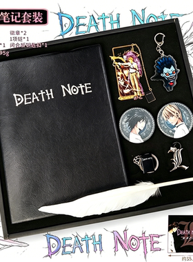 死亡笔记动漫二次元周边笔记本Deathnote夜神月还原cos带羽毛本子