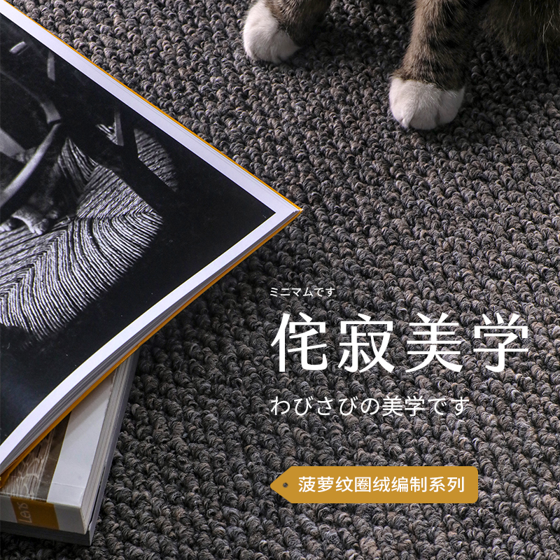 客厅卧室侘寂风日式黑色深色地毯