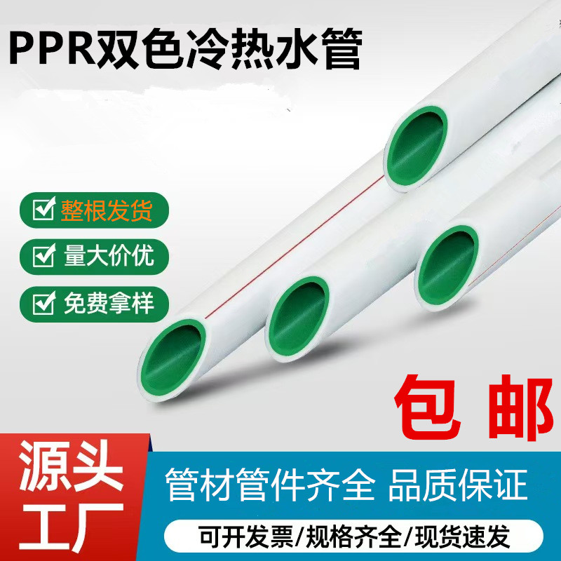 ppr双色水管家装工程水管自来水管4分6分热熔管ppr冷热水管管件