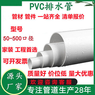 pvc管排水管50 75 110 160 200mm下水管道塑料管材管件配件直径