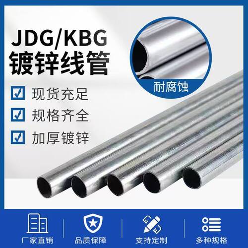 JDG镀锌穿线管KBG金属穿线管电线管铁管钢管16.20.25.32.40.50