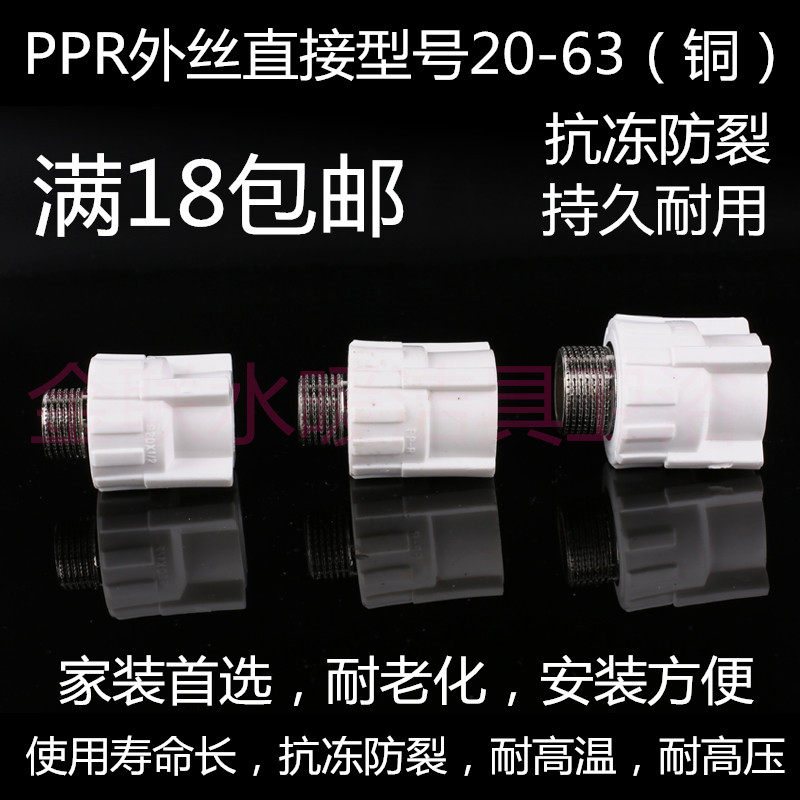 PPR外丝直接PPR外牙直接PPR水管接头4分6分1寸厂家正品PPR配件