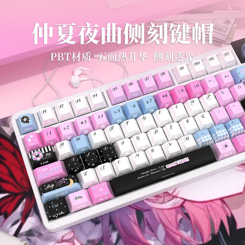 仲夏夜曲侧刻原厂透光键帽全套PBT热升华适配ROG夜魔美加狮EV63