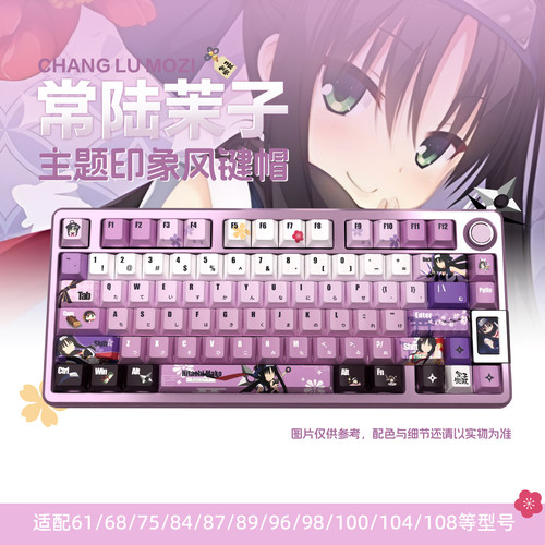 常陆茉子原厂正侧刻透光键帽PBT热升华适配磁轴ROG夜魔美加狮EV63