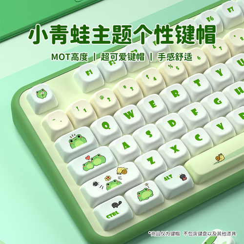 小青蛙原创键帽MOT高度全五面热升华工艺pbt材质客制化可爱键帽87 - 封面