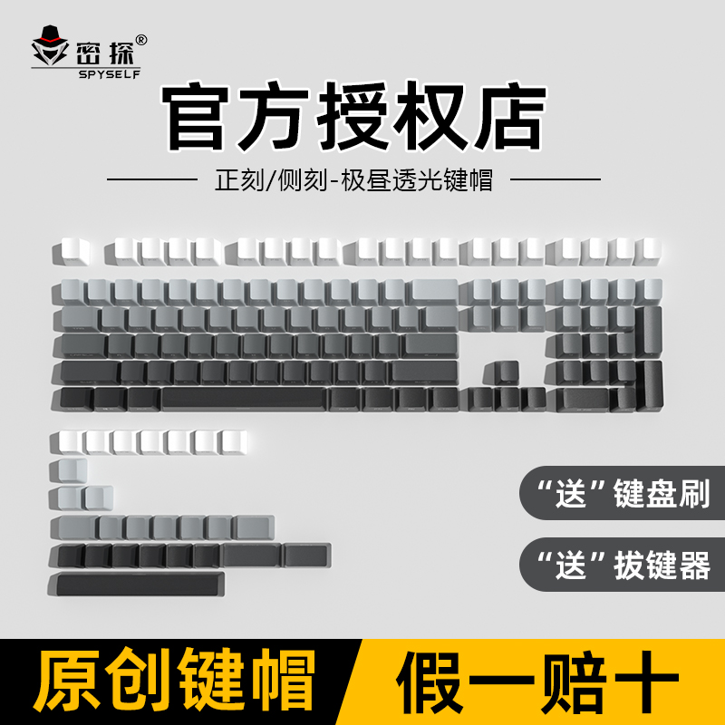 密探原创极昼键帽PBT透光OEM高度正刻侧刻键帽渐变色二色浸染工艺使用感如何?