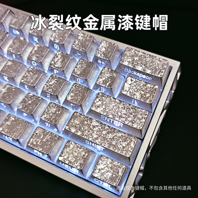 冰裂纹金属漆原厂侧刻透光热升华键盘帽适配夜魔美加狮wooting60