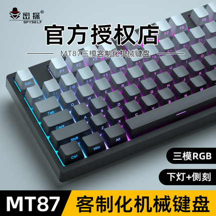 密探MT87机械键盘无线三模RGB客制化极昼游戏全键热插拔茶轴87键