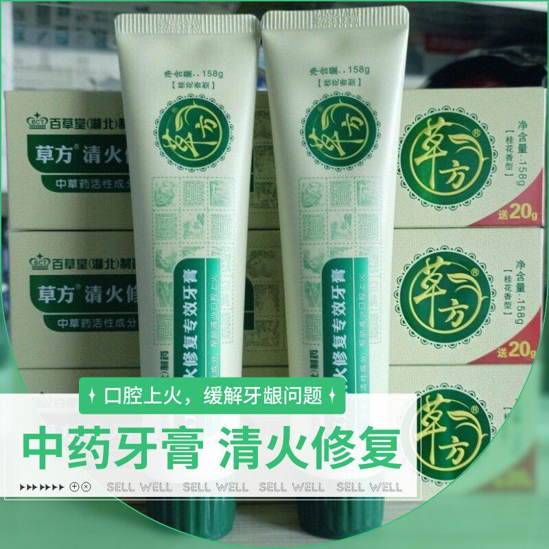 百草堂草方清火修复专效牙膏清火