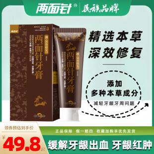 两面针深效修复牙膏 中草药本草牙膏 帮助缓解反复性牙龈问题正品