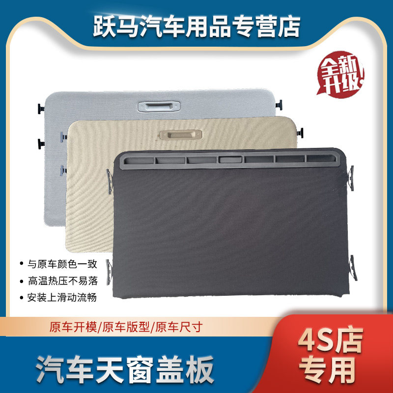 瑞博士奥迪A6天窗盖板