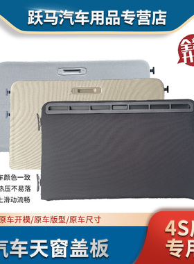 05-23款奥迪A6LC6C7C8汽车天窗遮阳遮阳帘a6l天窗盖板塑料拉板