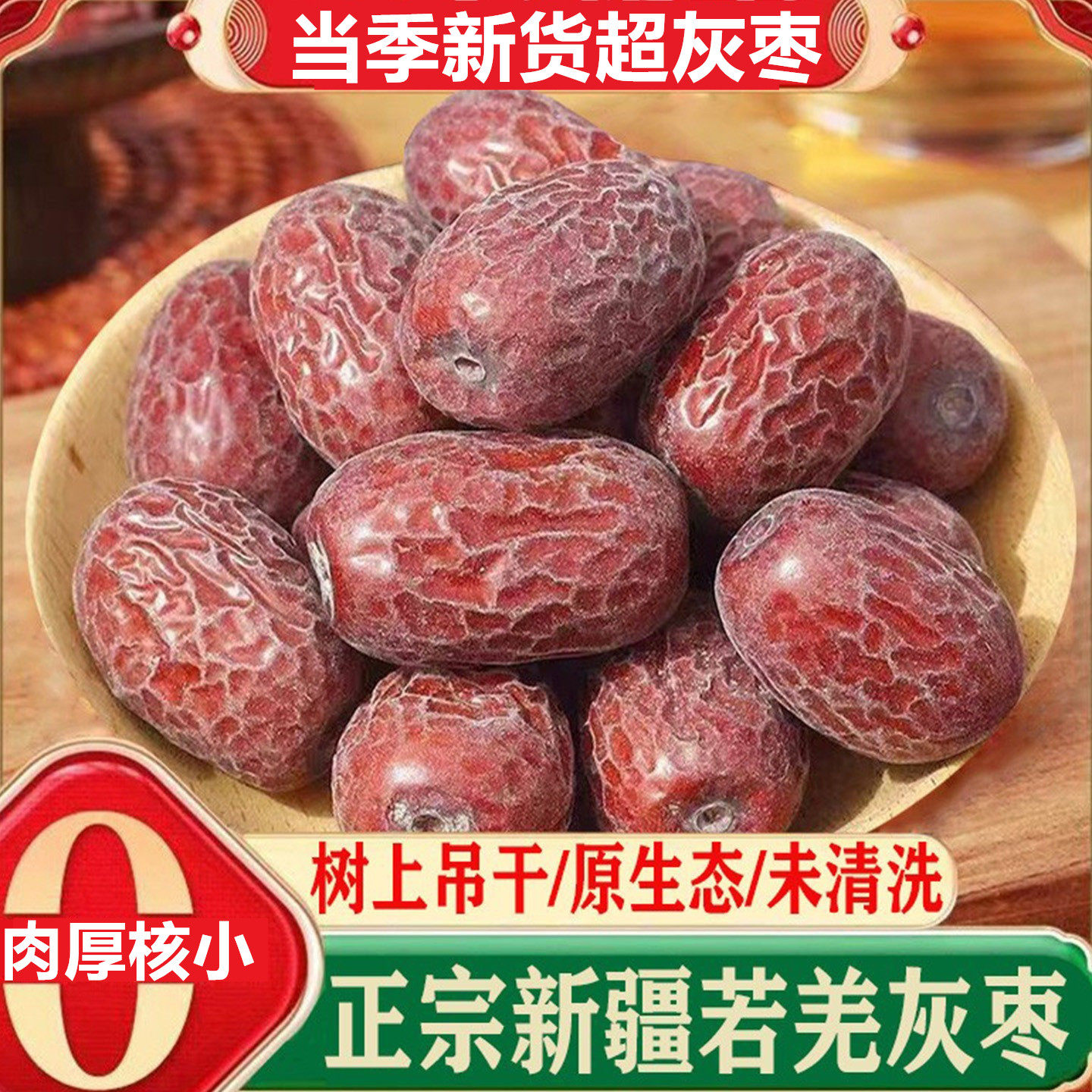 25年新枣新疆红枣若羌灰枣超大未清洗5斤特产级自然吊干红枣零食